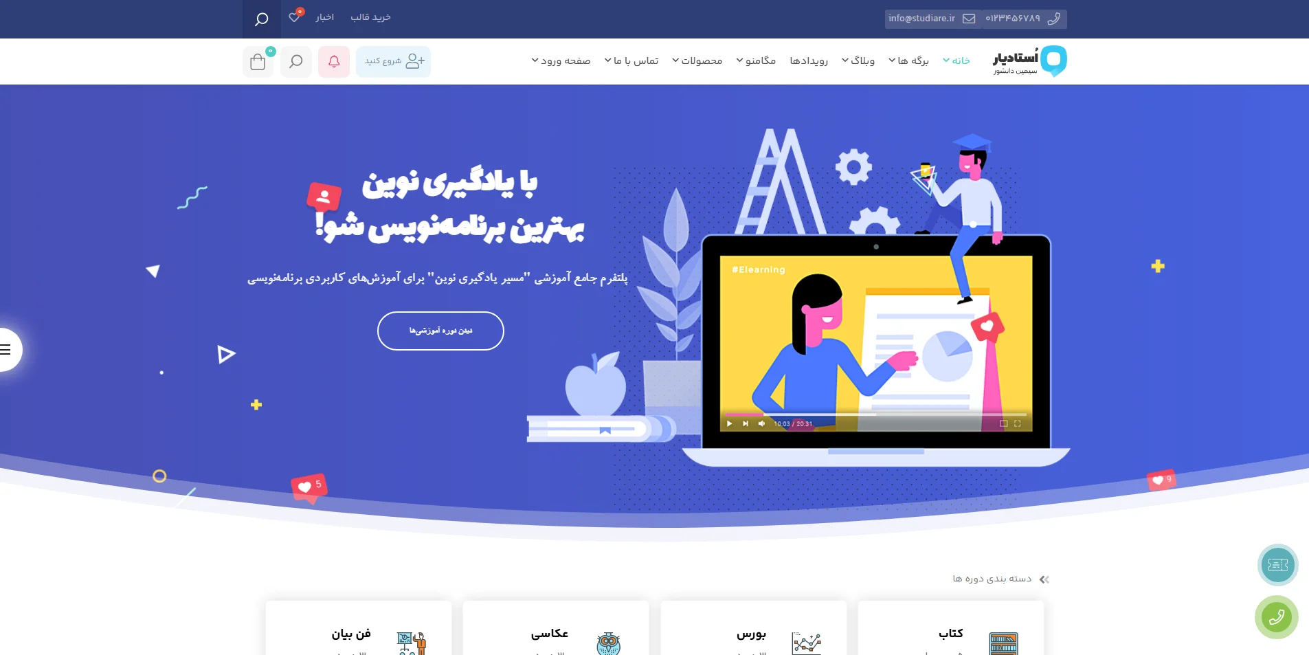 پلتفرم جامع آموزشی “مسیر یادگیری نوین”